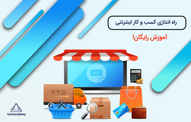 کسب و کار انلاین