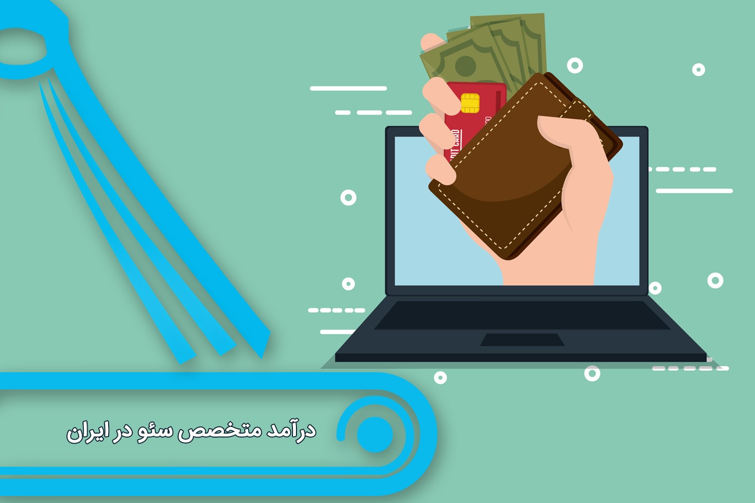 درآمد متخصص سئو