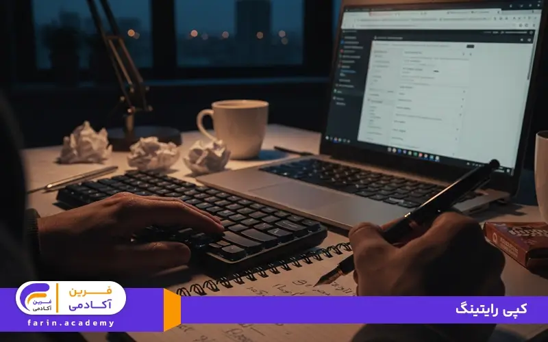 کپی رایتینگ چیست