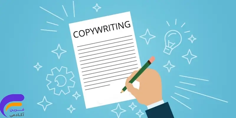 انواع کپی رایتینگ
