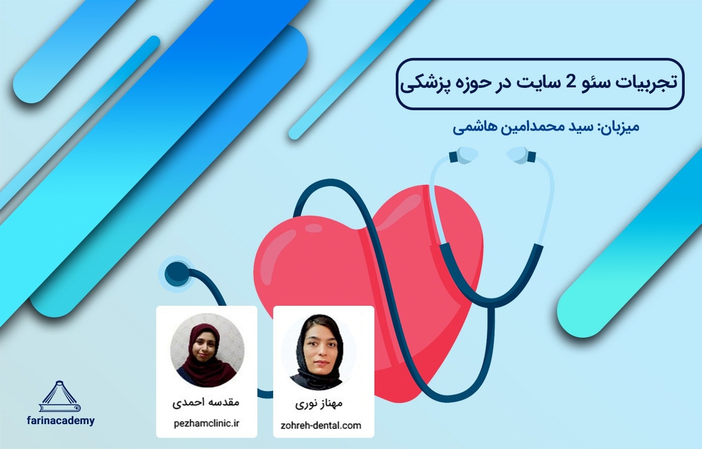 تجربیات سئو دو سایت پزشکی