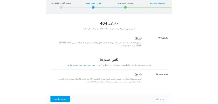 تنظیمات صفحات 404 در رنک مث