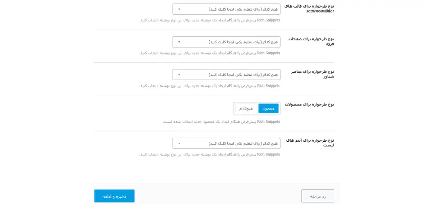 آموزش اسکیما با rank math