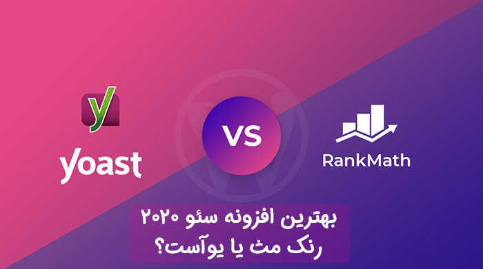 افزونه رنک مث سئو