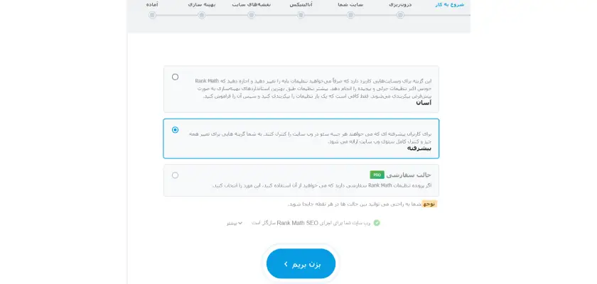 پیکربندی سریع افزونه رنک مث
