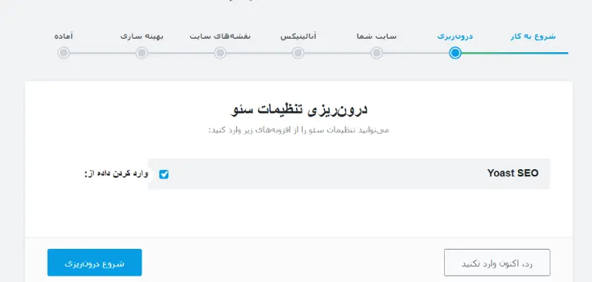 درون ریزی از یوآست در افزونه رنک مث