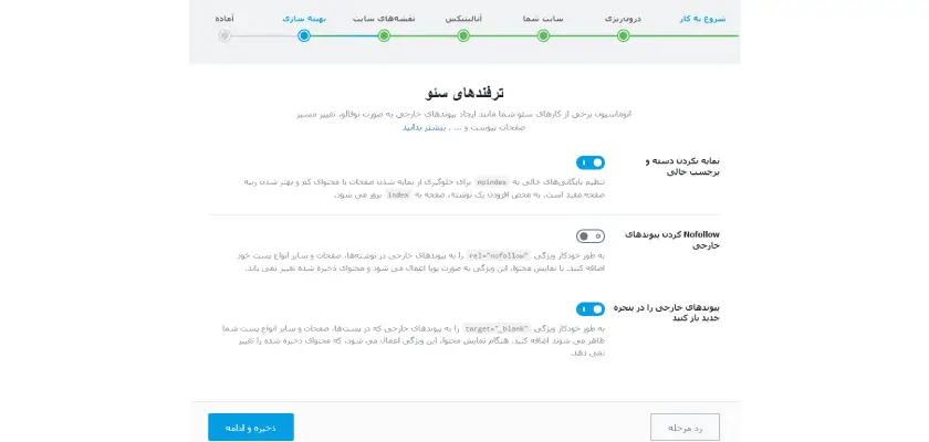 ترفندهای سئو در افزونه رنک مث