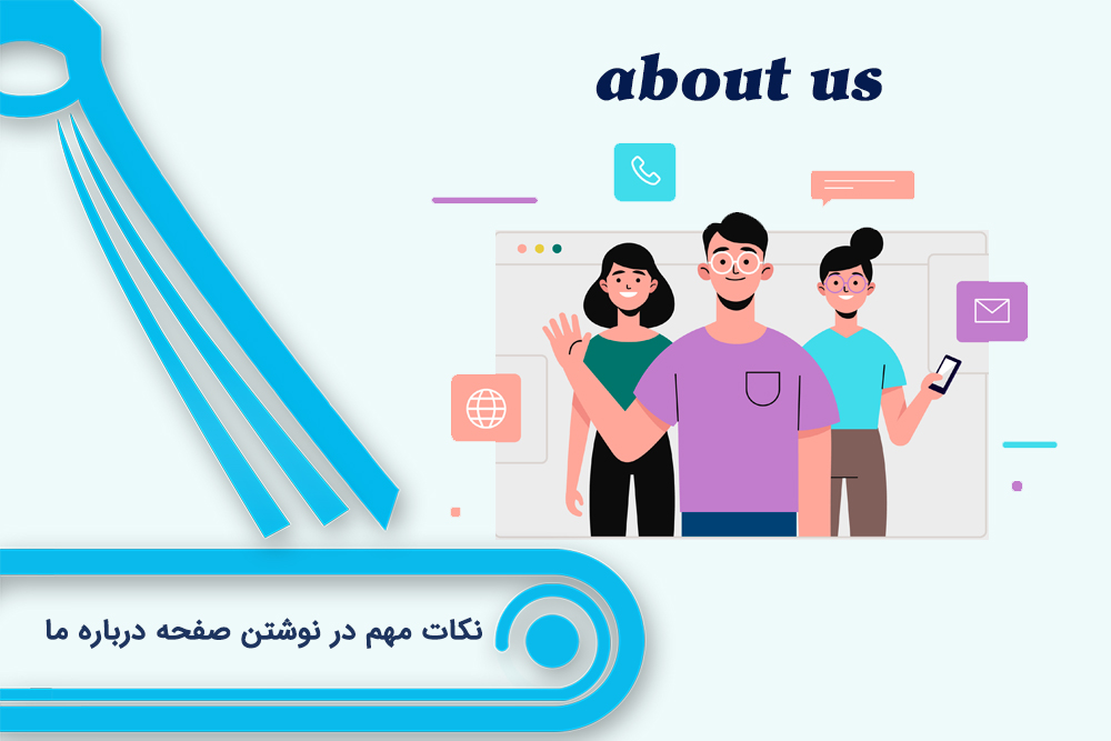 آموزش نوشتن صفحه درباره ما