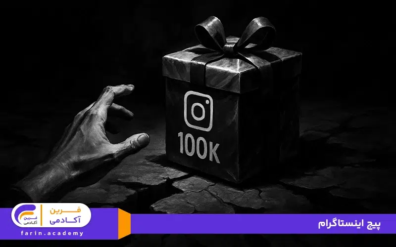خرید پیج اینستاگرام