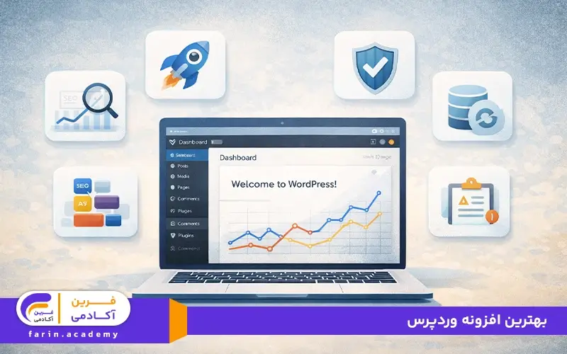 بهترین افزونه وردپرس