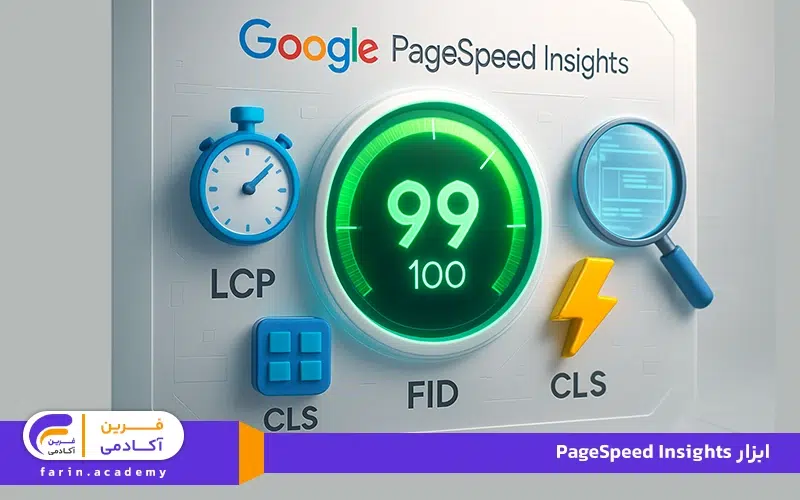 ابزار PageSpeed Insights