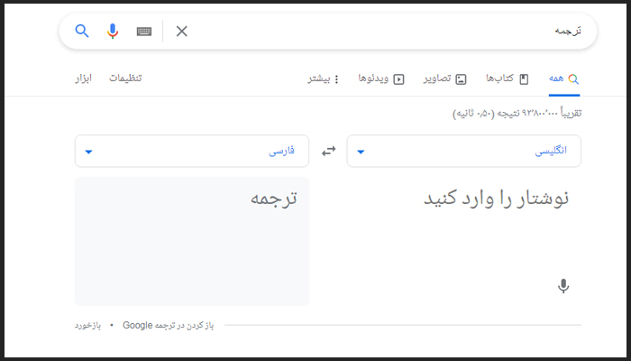 ترجمه گر گوگل و دلایل افت رتبه سایت