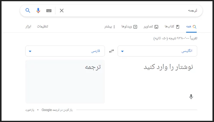 ترجمه گر گوگل و دلایل افت رتبه سایت