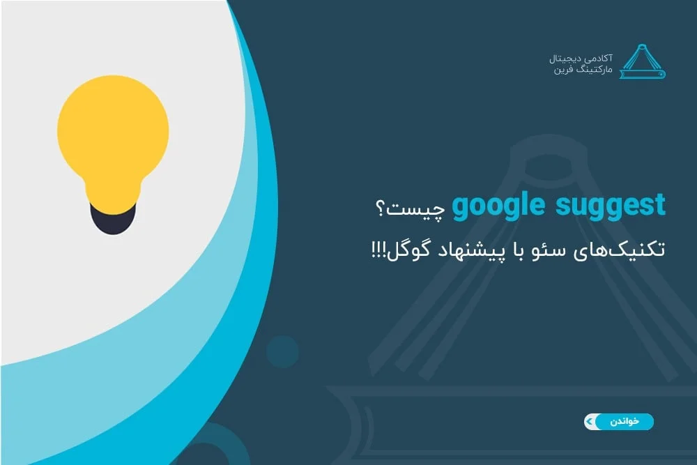 گوگل ساجست چیست