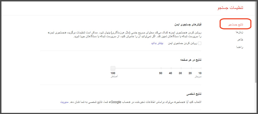 تنظیمات جستجو