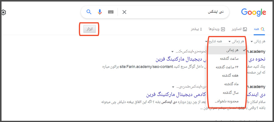 تاریخ در نتایج جستجو