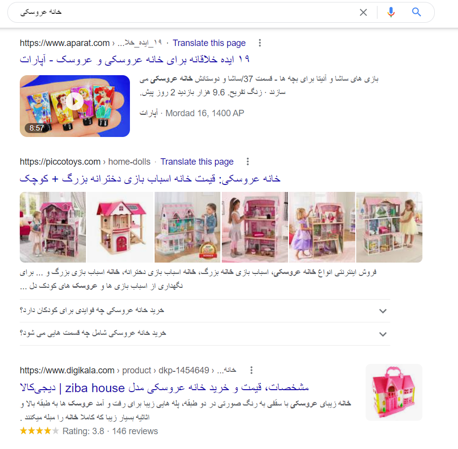 رتبه گوگل در خانه عروسکی